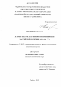 Назаров, Иван Иванович. "Партия власти" как феномен постсоветской российской политики: 1993 - 2011 гг.: дис. кандидат наук: 23.00.02 - Политические институты, этнополитическая конфликтология, национальные и политические процессы и технологии. Тамбов. 2012. 201 с.