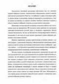 Фомичев, Павел Аркадьевич. Пассивно-активная виброизоляция судовых энергетических установок гидравлическими опорами нового поколения: дис. доктор технических наук: 05.08.05 - Судовые энергетические установки и их элементы (главные и вспомогательные). Новосибирск. 2006. 308 с.