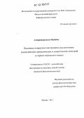 Алияришорехдели, Махбубех. Пассивные возвратные конструкции в русском языке: взаимодействие грамматических и семантических категорий: в зеркале персидского языка: дис. кандидат наук: 10.02.01 - Русский язык. Москва. 2012. 160 с.