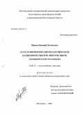 Марков, Дмитрий Евгеньевич. Пато- и морфогенез дисметаболической кардиомиопатии при эндотоксикозе: дис. кандидат медицинских наук: 14.00.15 - Патологическая анатомия. Волгоград. 2004. 133 с.