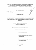 Радгударзи, Камяр. Патофизиологическая и клиническая характеристики действия общей вибрации на жевательный аппарат человека: дис. кандидат медицинских наук: 14.00.16 - Патологическая физиология. Санкт-Петербург. 2009. 116 с.