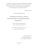 Покаленьева Мария Шамилевна. Патофизиологическая роль свободно-радикальных процессов при невынашивании беременности: дис. кандидат наук: 14.03.03 - Патологическая физиология. ФГАОУ ВО Первый Московский государственный медицинский университет имени И.М. Сеченова Министерства здравоохранения Российской Федерации (Сеченовский Университет). 2018. 99 с.