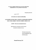 Хрулева, Наталья Валерьевна. Патофизиологические аспекты созревания ооцитов при стимуляции супервуляции в цикле ЭКО: дис. кандидат медицинских наук: 14.03.03 - Патологическая физиология. Нижний Новгород. 2011. 122 с.