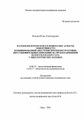 Володин, Игорь Александрович. Патофизиологические и клинические аспекты эффективности комбинированной анестезии при реконструктивно-восстановительных операциях на органах брюшной полости и малого таза у онкологических больных: дис. : 14.00.16 - Патологическая физиология. Москва. 2005. 138 с.