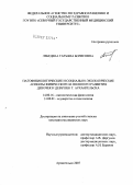 Лебедева, Татьяна Борисовна. Патофизиологические и социально экологические аспекты физического и полового развития девочек и девушек г. Архангельска: дис. кандидат медицинских наук: 14.00.16 - Патологическая физиология. . 0. 158 с.