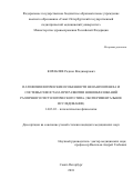 Кораблев Родион Владимирович. Патофизиологические особенности неоангиогенеза и системы гемостаза при развитии новообразований различного гистологического типа (экспериментальное исследование): дис. кандидат наук: 14.03.03 - Патологическая физиология. ФГБВОУ ВО «Военно-медицинская академия имени С.М. Кирова» Министерства обороны Российской Федерации. 2019. 126 с.