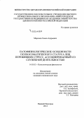 Миронов, Семен Андреевич. Патофизиологические особенности психосоматического статуса лиц, переживших стресс, ассоциированный со служебной деятельностью: дис. кандидат наук: 14.03.03 - Патологическая физиология. Нижний Новород. 2014. 111 с.