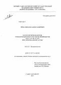 Нёма, Михаил Александрович. Патогенетическая роль транскрипционных факторов лимфоцитов PAX-5, NF-kB, STAT6 при бронхиальной астме: дис. кандидат наук: 14.01.25 - Пульмонология. Санкт-Петербург. 2013. 165 с.