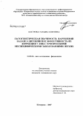 Кострова, Татьяна Олеговна. Патогенетическая значимость нарушений баланса цитокинов и эффективность их коррекции у лиц с хроническими неспецифическими заболеваниями легких: дис. кандидат медицинских наук: 14.00.16 - Патологическая физиология. Кемерово. 2007. 171 с.