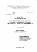 Величко, Дмитрий Николаевич. Патогенетическая значимость урогенитальных инфекций при заболеваниях предстательной железы: дис. кандидат медицинских наук: 14.00.16 - Патологическая физиология. Новосибирск. 2008. 149 с.