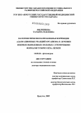 Филиппова, Татьяна Павловна. Патогенетически направленная коррекция адаптационных реакций организма в лечении впервые выявленных больных с вторичными формами туберкулеза легких: дис. доктор медицинских наук: 14.00.26 - Фтизиатрия. Москва. 2009. 240 с.