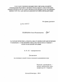 Леденцова, Ольга Владимировна. Патогенетические аспекты диастолической дисфункции у больных с субклиническим гипотиреозом и эффект заместительной терапии: дис. кандидат наук: 14.01.02 - Эндокринология. Санкт-Петербур. 2014. 150 с.