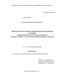 Стручкова, Юлия Владимировна. Патогенетические аспекты нарушений ритма сердца при сочетании хронической недостаточности и сахарного диабета 2 типа и оптимизации лечения у больных: дис. кандидат медицинских наук: 14.01.04 - Внутренние болезни. Нижний Новгород. 2011. 150 с.