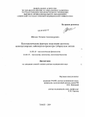 Шилько, Татьяна Александровна. "Патогенетические факторы модуляции апоптоза мононуклеарных лейкоцитов крови при туберкулезе легких": дис. доктор медицинских наук: 14.00.16 - Патологическая физиология. Томск. 2009. 367 с.