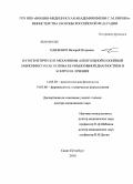 Павленко, Валерий Петрович. Патогенетические механизмы алкогольной и опийной зависимости как основа ее объективной диагностики и контроля лечения: дис. доктор медицинских наук: 14.03.03 - Патологическая физиология. Санкт-Петербург. 2010. 256 с.