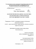 Роман, Лилия Григорьевна. Патогенетические механизмы и диагностико-терапевтический алгоритм контроля постлактационного мастита у коров: дис. доктор биологических наук: 06.02.01 - Разведение, селекция, генетика и воспроизводство сельскохозяйственных животных. Новочеркасск. 2011. 268 с.