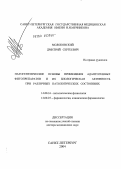 Молоковский, Дмитрий Сергеевич. Патогенетические основы применения адаптогенных фитопрепаратов и их биологическая активность при различных патологических состояниях: дис. доктор медицинских наук: 14.00.16 - Патологическая физиология. Санкт-Петербург. 2004. 349 с.