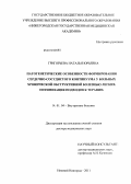 Григорьева, Наталья Юрьевна. Патогенетические особенности формирования сердечно-сосудистого континуума у больных хронической обструктивной болезнью легких. Оптимизация подходов к терапии: дис. доктор медицинских наук: 14.01.04 - Внутренние болезни. Нижний Новгород. 2012. 211 с.