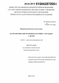 Мироманова, Наталья Анатольевна. Патогенетические особенности гриппа A H1N1pdm09 у детей: дис. кандидат наук: 14.03.03 - Патологическая физиология. Чита. 2015. 290 с.