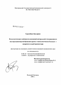 Сарсембаев, Бауыржан. Патогенетические особенности изменений центральной гемодинамики и кислородтранспортной функции крови у гинекологических больных с синдромом острой кровопотери: дис. кандидат медицинских наук: 14.00.16 - Патологическая физиология. Бишкек. 2006. 111 с.