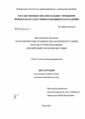 Николаева, Инга Ильинична. Патогенетические особенности нарушения регуляции мозгового кровообращения при нейроциркуляторной дистонии: дис. кандидат медицинских наук: 14.00.16 - Патологическая физиология. Чита. 2007. 121 с.