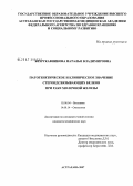 Безрукавникова, Наталья Владимировна. Патогенетическое и клиническое значение стероидсвязывающих белков при раке молочной железы: дис. кандидат биологических наук: 03.00.04 - Биохимия. Москва. 2007. 124 с.