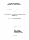 Ильина, Инна Валентиновна. ПАТОГЕНЕТИЧЕСКОЕ ОБОСНОВАНИЕ И СОВЕРШЕНСТВОВАНИЕ ЛЕЧЕНИЯ РОЗАЦЕА: дис. кандидат медицинских наук: 14.01.10 - Кожные и венерические болезни. Москва. 2012. 123 с.