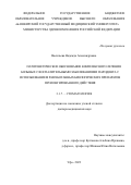 Васильева Надежда Александровна. Патогенетическое обоснование комплексного лечения больных с воспалительными заболеваниями пародонта с использованием разработанных биологических препаратов пролонгированного действия: дис. доктор наук: 00.00.00 - Другие cпециальности. ФГБОУ ВО «Башкирский государственный медицинский университет» Министерства здравоохранения Российской Федерации. 2023. 348 с.