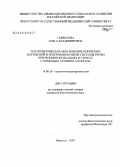 Гаврилова, Ольга Владимировна. Патогенетическое обоснование коррекции нарушений в эритроидном звене системы крови при экзоинтоксикациях и стрессе с помощью арабиногалактана: экспериментальное исследование: дис. кандидат биологических наук: 14.00.16 - Патологическая физиология. Иркутск. 2007. 184 с.