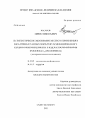 Касанов, Кирилл Николаевич. Патогенетическое обоснование местного применения в биоактивных раневых покрытиях модифицированного серебром монтмориллонита и водорастворимой формы фуллерена С60 (фуллеренола) (экспериментальное иссле: дис. кандидат наук: 14.00.16 - Патологическая физиология. Санкт-Петербург. 2013. 149 с.