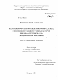 Великанова, Елена Анатольевна. Патогенетическое обоснование оптимальных способов доставки ростовых фактов при инфаркте миокарда (экспериментальное исследование): дис. кандидат наук: 14.03.03 - Патологическая физиология. Иркутск. 2015. 112 с.