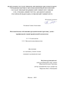 Еловская Алина Алексеевна. Патогенетическое обоснование ортодонтической стратегии у детей с терминальной стадией хронической болезни почек: дис. кандидат наук: 00.00.00 - Другие cпециальности. Первый Московский государственный медицинский университет имени И.М. Сеченова Министерства здравоохранения Российской Федерации (Сеченовский Университет). 2025. 164 с.