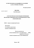 Иванова, Елена Викторовна. Патогенетическое обоснование применения кислородно-озоновой смеси в коррекции возрастных изменений кожи: дис. кандидат медицинских наук: 14.00.11 - Кожные и венерические болезни. Москва. 2007. 172 с.