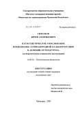 Симунов, Юрий Леонидович. Патогенетическое обоснование применения сероводородной бальнеотерапии в лечении остеоартроза (экспериментально-клиническое исследование): дис. кандидат медицинских наук: 14.00.16 - Патологическая физиология. Саранск. 2005. 152 с.