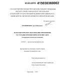 Трофименко, Артем Иванович. Патогенетическое обоснование применения ТЭС-терапии при ишемическом инсульте (экспериментальное исследование): дис. кандидат наук: 14.03.03 - Патологическая физиология. Краснодар. 2014. 174 с.