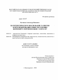 Бутенков, Александр Иванович. Патогенетическое обоснование развития и прогнозирования тяжести течения цирковирусной инфекции у поросят: дис. доктор ветеринарных наук: 06.02.01 - Разведение, селекция, генетика и воспроизводство сельскохозяйственных животных. Новочеркасск. 2010. 382 с.