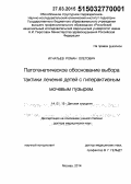 Игнатьев, Роман Олегович. Патогенетическое обоснование выбора тактики лечения детей с гиперактивным мочевым пузырем: дис. кандидат наук: 14.01.19 - Детская хирургия. Москва. 2015. 222 с.