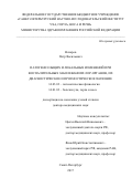 Начаров Петр Васильевич. Патогенез общих и локальных изменений при воспалительных заболеваниях ЛОР-органов, их диагностическое и прогностическое значение: дис. доктор наук: 14.03.03 - Патологическая физиология. ФГБВОУ ВО «Военно-медицинская академия имени С.М. Кирова» Министерства обороны Российской Федерации. 2018. 337 с.