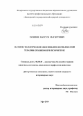 Разяпов, Магсум Магдутович. Патогистологическое обоснование комплексной терапии кроликов при псороптозе: дис. кандидат наук: 06.02.01 - Разведение, селекция, генетика и воспроизводство сельскохозяйственных животных. Уфа. 2014. 121 с.