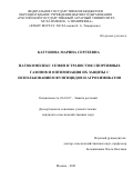 Катушова Марина Сергеевна. Патокомплекс семян и травостоя спортивных газонов и оптимизация их защиты с использованием фунгицидов и агрохимикатов: дис. кандидат наук: 06.01.07 - Плодоводство, виноградарство. ФГБОУ ВО «Российский государственный аграрный университет - МСХА имени К.А. Тимирязева». 2021. 151 с.