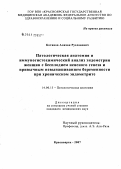 Котиков, Алихан Русланович. Патологическая анатомия и иммуногистохимический анализ эндометрия женщин с бесплодием неясного генеза и привычным невынашиванием беременности при хроническом эндометрите: дис. кандидат медицинских наук: 14.00.15 - Патологическая анатомия. . 0. 182 с.