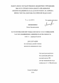 Литвиненко, Елена Валентиновна. Патологические кистевые рефлексы: классификация, частота выявления, клиническая значимость: дис. кандидат наук: 14.01.11 - Нервные болезни. Санкт-Петербур. 2014. 175 с.