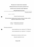 ЧИКВАТИЯ, ЛЕВАН ВАХТАНГОВИЧ. ПАТОЛОГИЧЕСКИЕ СИНОВИАЛЬНЫЕ СКЛАДКИ КОЛЕННОГО СУСТАВА У ДЕТЕЙ И ПОДРОСТКОВ. ДИАГНОСТИКА И ЛЕЧЕНИЕ: дис. кандидат медицинских наук: 14.01.15 - Травматология и ортопедия. Москва. 2011. 152 с.