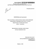 Ломтев, Николай Герасимович. Патология обмена, гормональной регуляции, органных функций тонкой кишки и пищеварительных желез до и после хирургического лечения рака желудка: дис. кандидат наук: 14.01.12 - Онкология. Душанбе. 2015. 223 с.