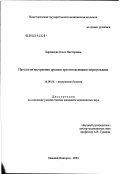 Харламова, Ольга Викторовна. Патология внутренних органов при интоксикации пиретроидами: дис. кандидат медицинских наук: 14.00.05 - Внутренние болезни. Нижний Новгород. 2003. 113 с.
