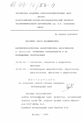 Власкина, Ольга Владимировна. Патоморфологическая характеристика патогенности P. multocida различных серовариантов и их неочищенных экзотоксинов: дис. кандидат ветеринарных наук: 16.00.02 - Патология, онкология и морфология животных. Москва. 1999. 211 с.