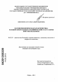 Никонова, Наталья Александровна. Патоморфологическая характеристика плацентарного барьера и клинический статус коров при токсоплазмозе: дис. кандидат ветеринарных наук: 06.02.01 - Разведение, селекция, генетика и воспроизводство сельскохозяйственных животных. Пермь. 2013. 120 с.