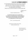 Тараненко, Андрей Валентинович. Патоморфологическая характеристика рака предстательной железы с использованием цитологических критериев в сопоставлении с градационной системой Глисона: дис. кандидат наук: 14.03.02 - Патологическая анатомия. Новосибирск. 2015. 129 с.