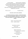 Ковалева, Мария Адександровна. Патоморфологическая оценка адренергических волокон и кровоизлияний в миокарде, а также клеток мозгового вещества надпочечников при ушибе сердца: дис. кандидат медицинских наук: 14.00.15 - Патологическая анатомия. Новосибирск. 2006. 151 с.