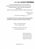 Саковчук, Олег Александрович. Патоморфологическая оценка повреждений почки в различные сроки посттравматического периода: дис. кандидат наук: 14.03.02 - Патологическая анатомия. Новосибирск. 2014. 124 с.